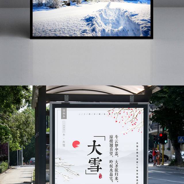 24节气大雪海报设计