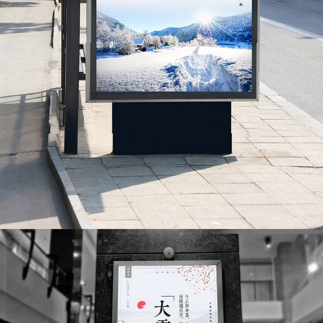 24节气大雪海报设计