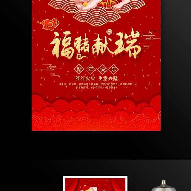 红色喜庆新春2019猪年春节新年海报