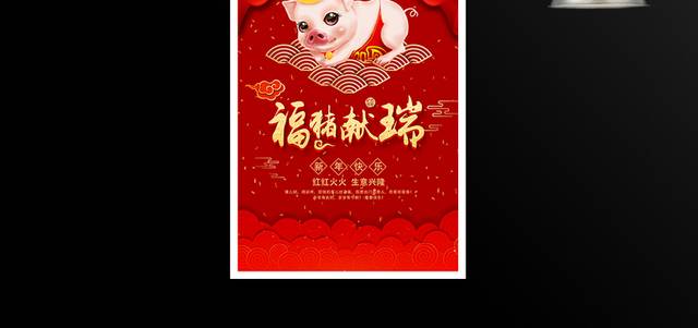 红色喜庆新春2019猪年春节新年海报