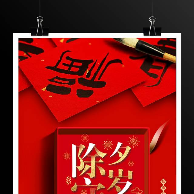 中国风除夕守岁新春2019猪年春节新年海报