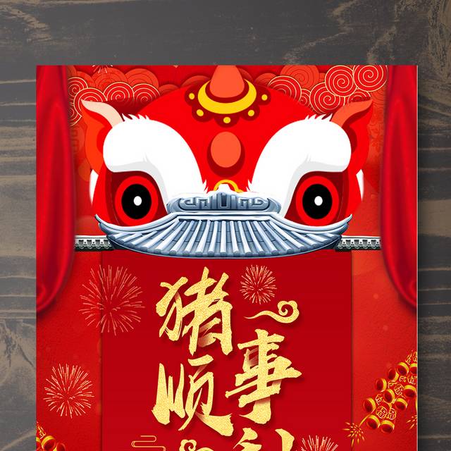 中国风传统节日春节猪年海报