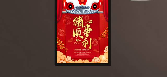 中国风传统节日春节猪年海报
