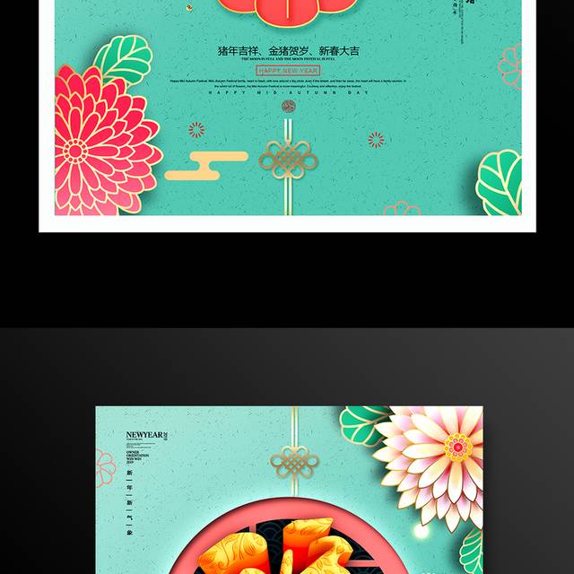 福字中国年春节海报