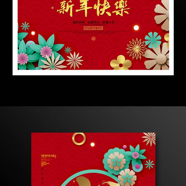 中国传统节日福猪新年海报