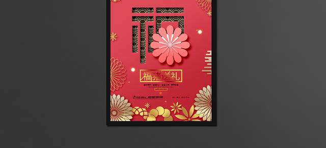 中国福新年海报