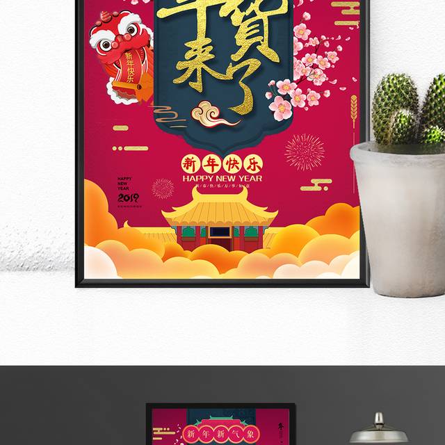 2019新年年货节猪年春节海报