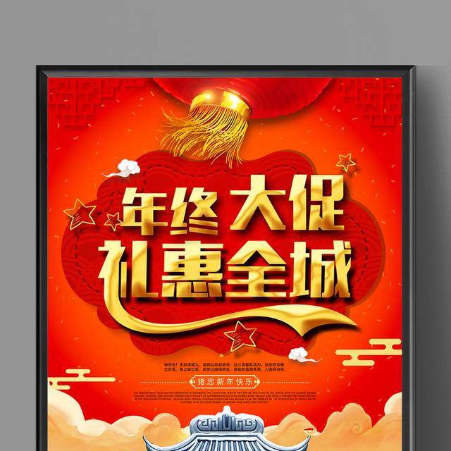 传统中国年年货节促销海报