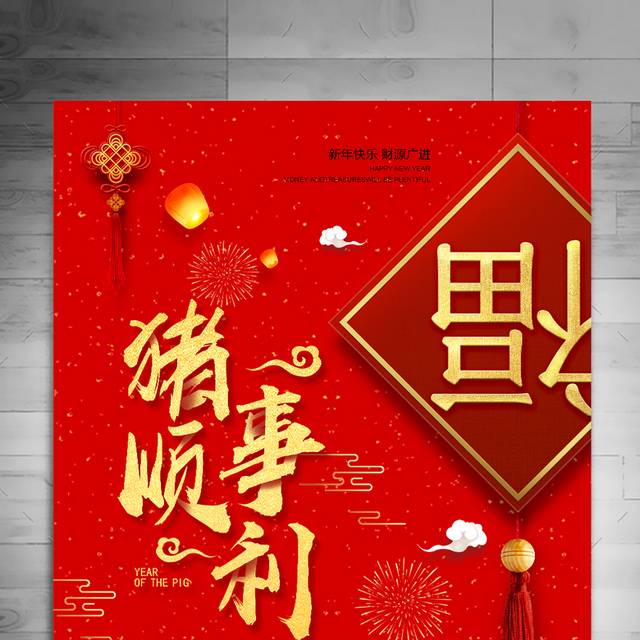 红色中国新年猪事顺利海报