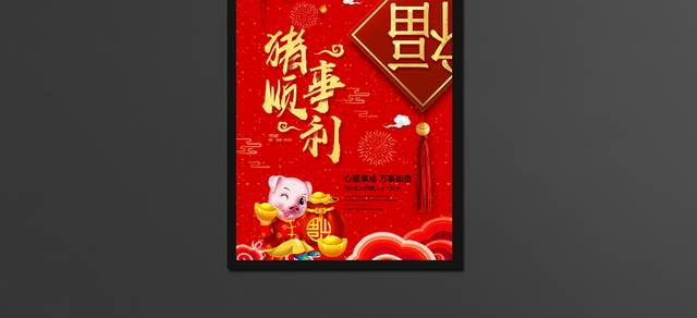 红色中国新年猪事顺利海报