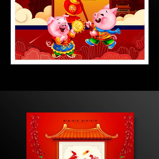 猪年新年快乐春节海报