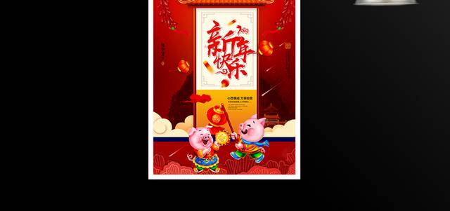 猪年新年快乐春节海报