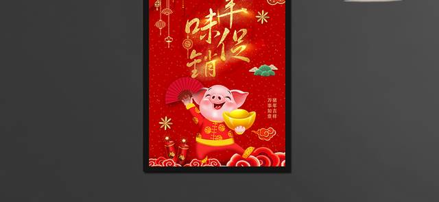 喜庆金猪新年年味海报