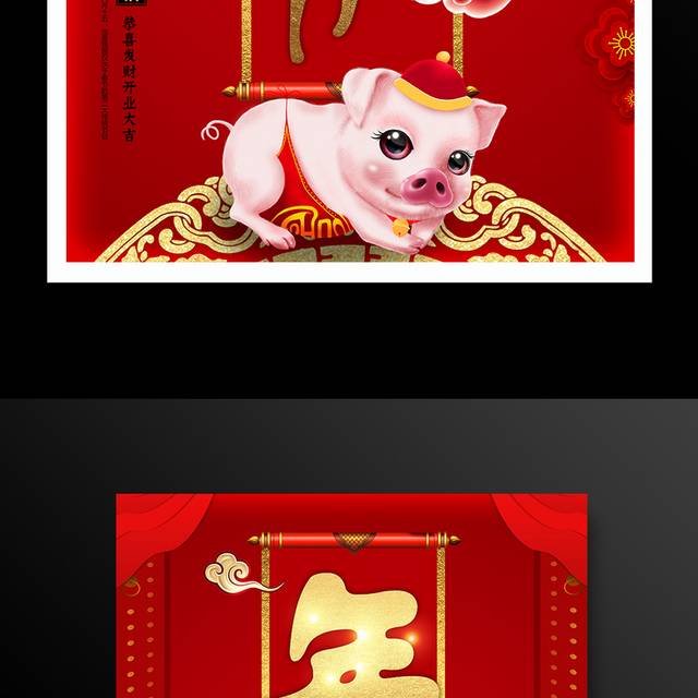 2019猪年年货节海报