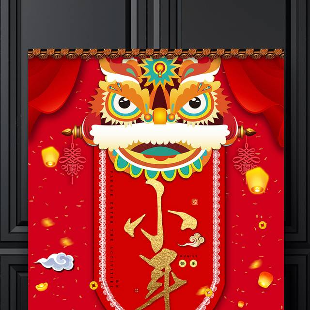中国风传统节日过小年海报