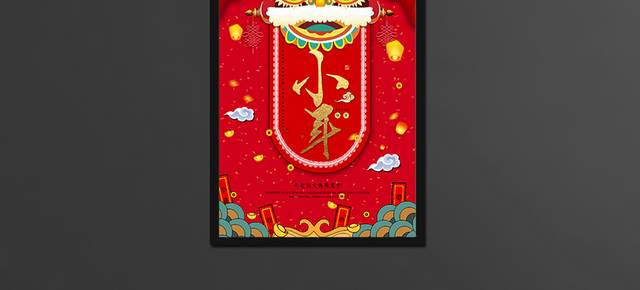 中国风传统节日过小年海报