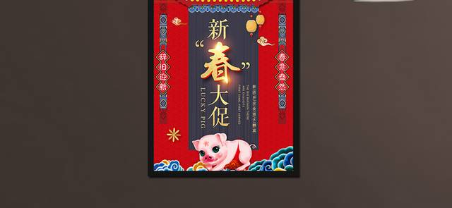 中国风新春2019猪年春节新年海报