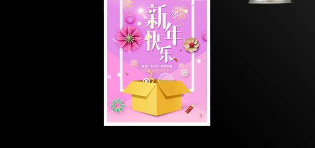 新年快乐2019猪年春节新年海报