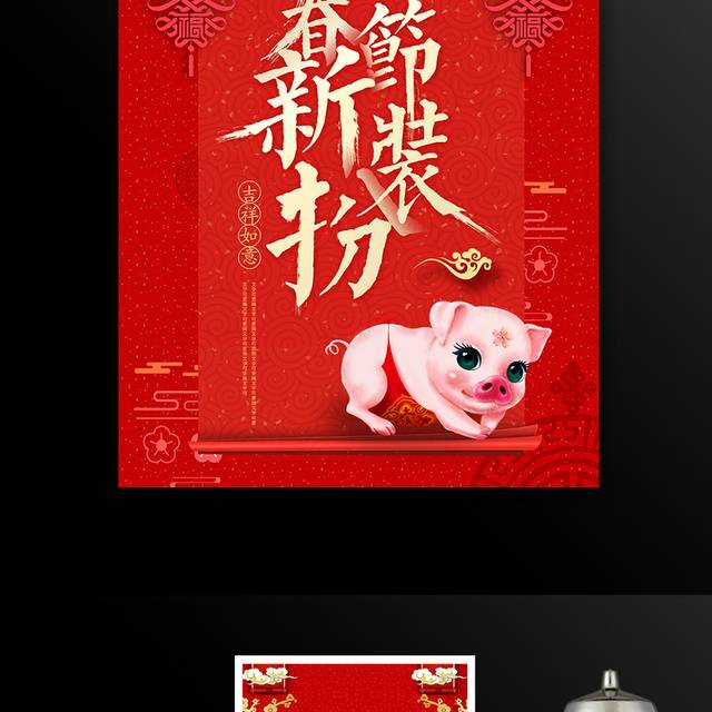 中国风传统节日春节海报模板