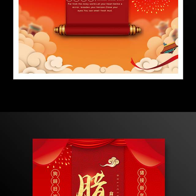 红色中国年腊八节海报