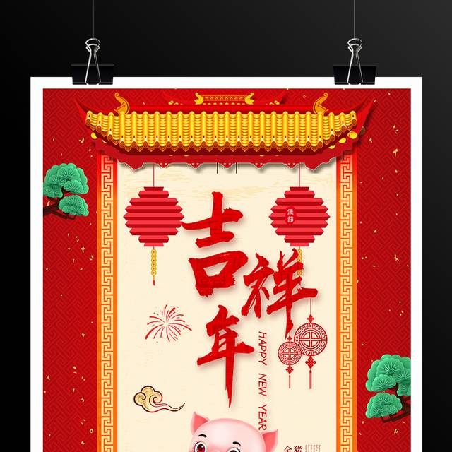2019新年春节红色喜庆猪年吉祥年海报