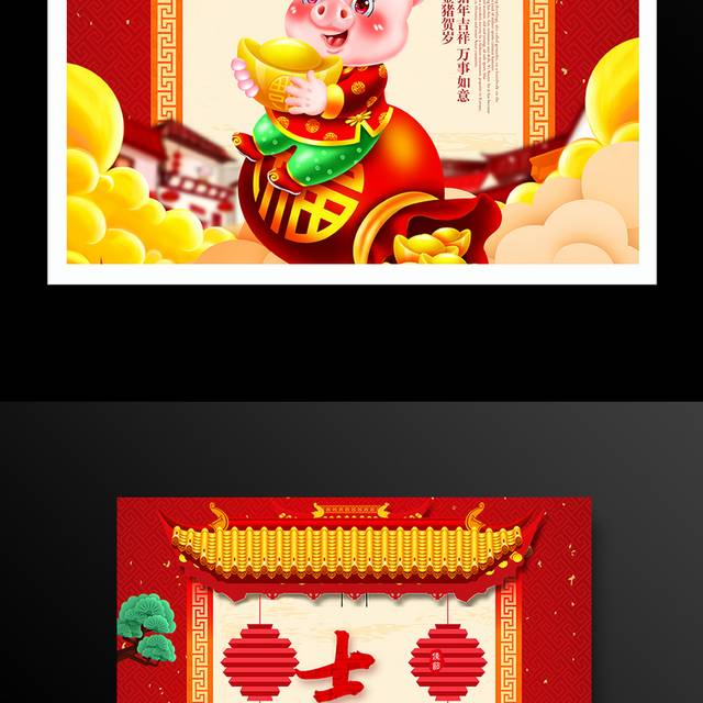 2019新年春节红色喜庆猪年吉祥年海报