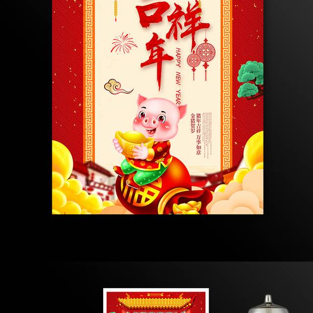 2019新年春节红色喜庆猪年吉祥年海报