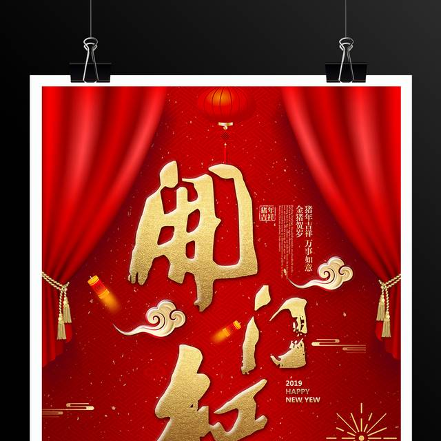红色喜庆新年开工大吉仪式海报
