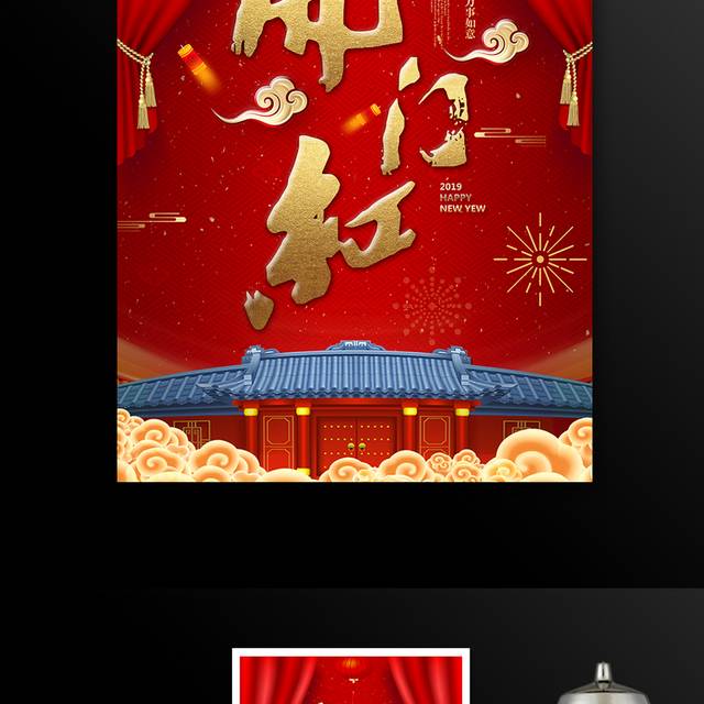 红色喜庆新年开工大吉仪式海报