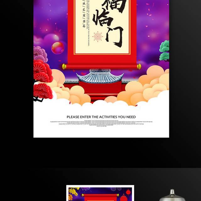 五福临门中国风春节海报