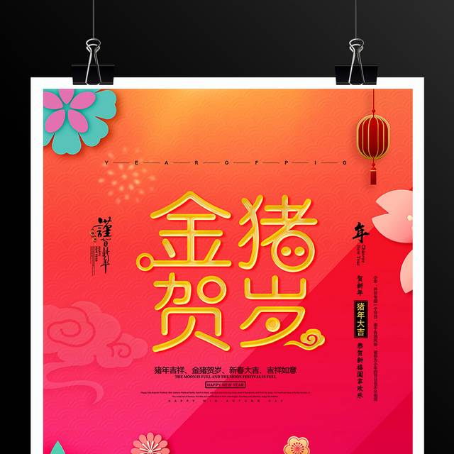 2019金猪贺岁春节海报模板