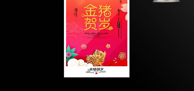 2019金猪贺岁春节海报模板