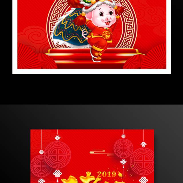 福猪2019猪年春节新年海报