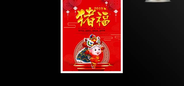 福猪2019猪年春节新年海报