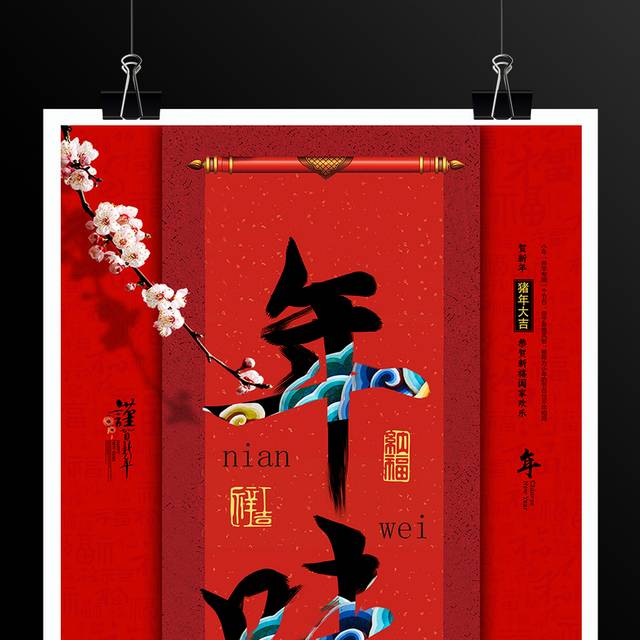 2019年味猪年春节新年海报