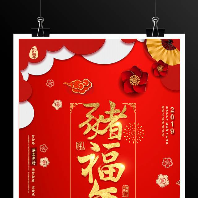 猪年春节新年海报