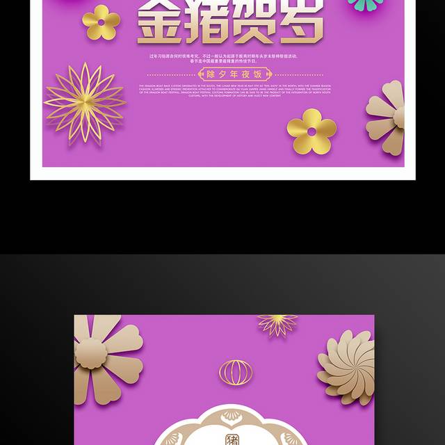 2019猪年春节新年海报