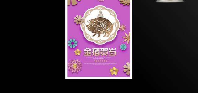 2019猪年春节新年海报