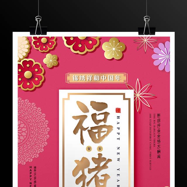 2018福猪春节海报