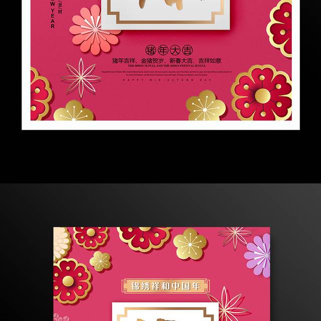 2018福猪春节海报