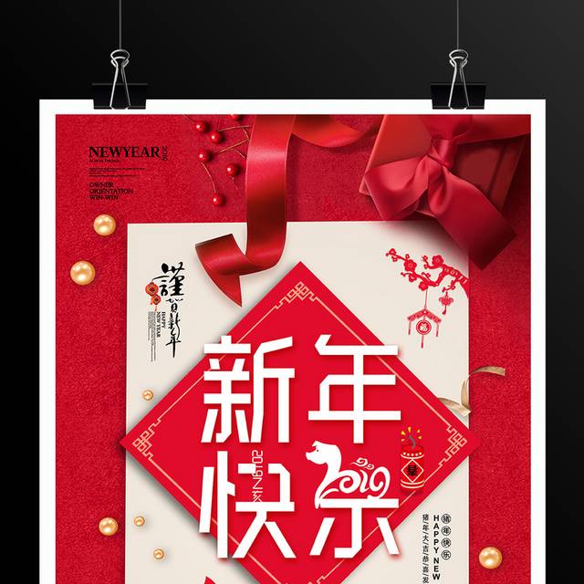 猪年快乐2019春节海报