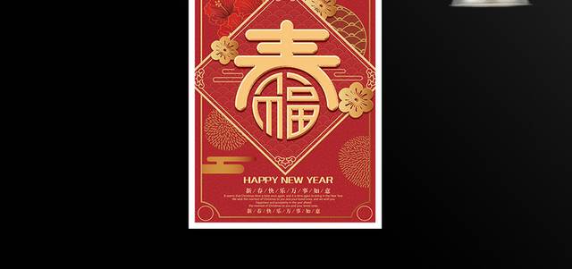 红色喜庆 春节新年海报