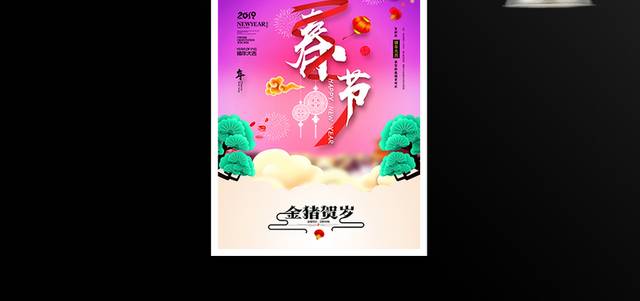 2019春节海报