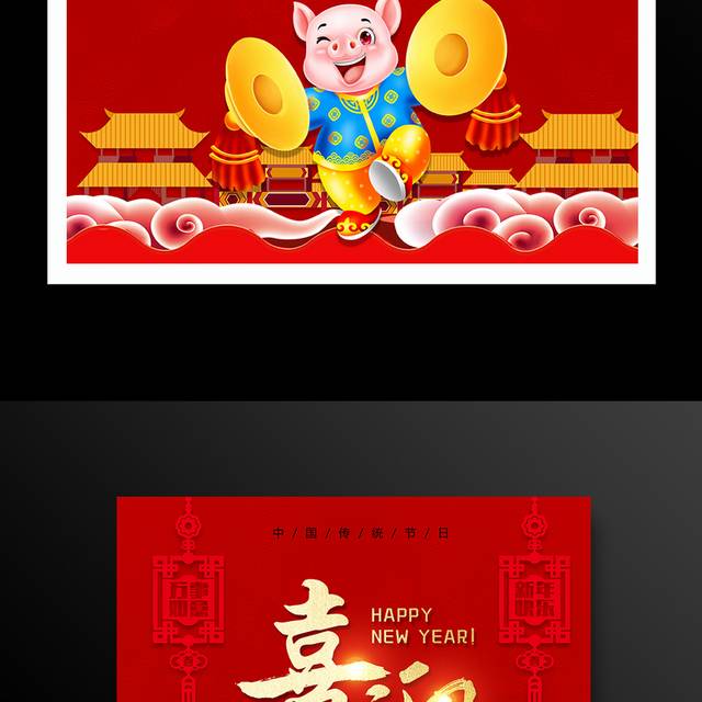 红色喜庆2019猪年春节新年海报