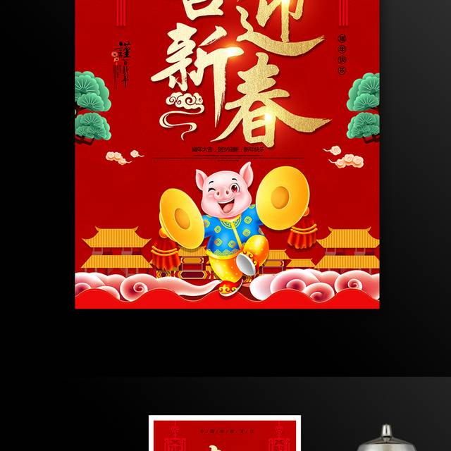 红色喜庆2019猪年春节新年海报