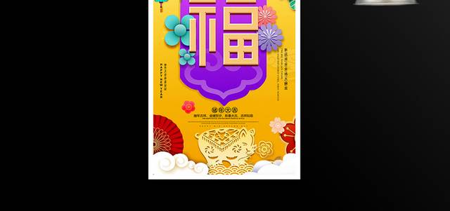 2019中国福猪年春节新年海报