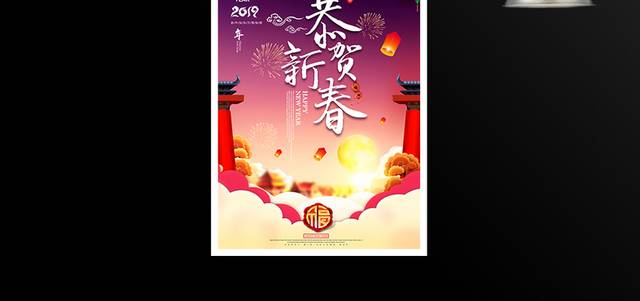 2019恭贺新春新年春节猪年海报