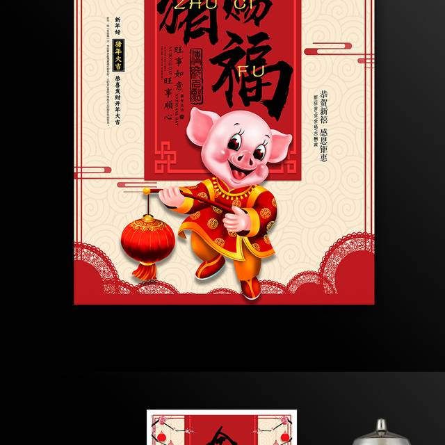 中国风金猪赐福新年海报