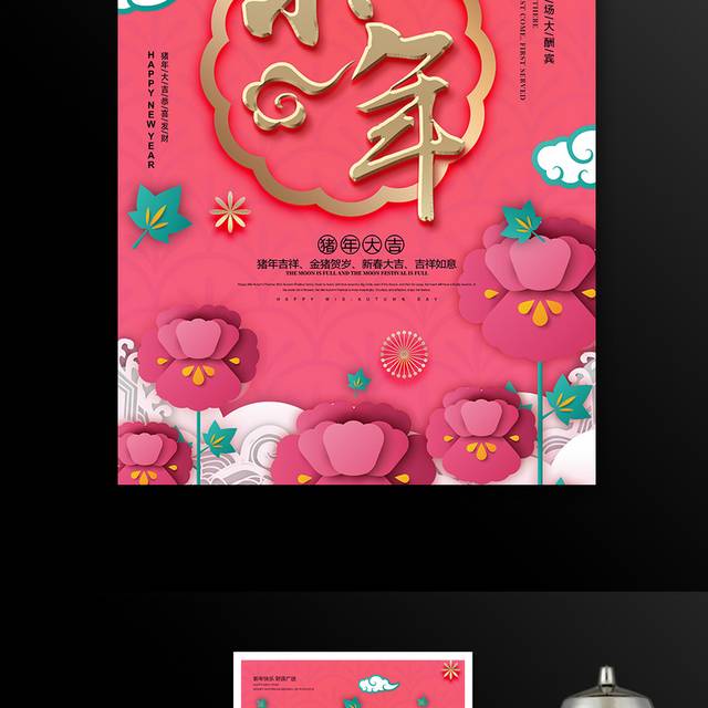 中国传统习俗过小年海报