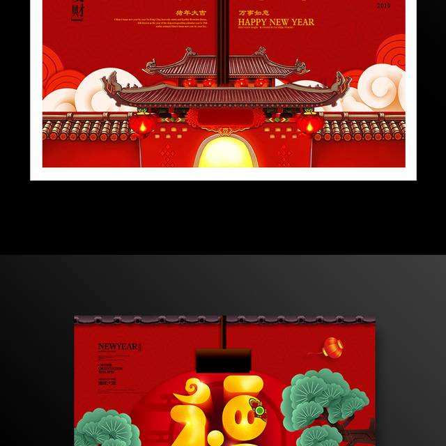 红色喜庆新春吉祥海报